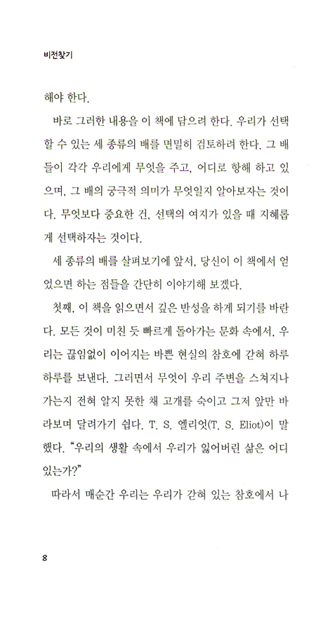 비전 찾기 - 꿈을 찾아 떠나는 세 가지 이야기