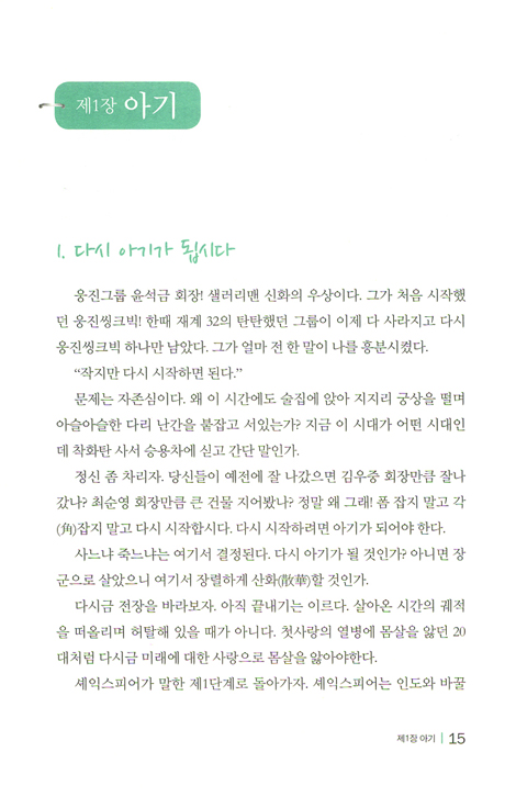 40대여! 아파하기엔 당신은 너무 젊다 - 셰익스피어 7단계 성공노트