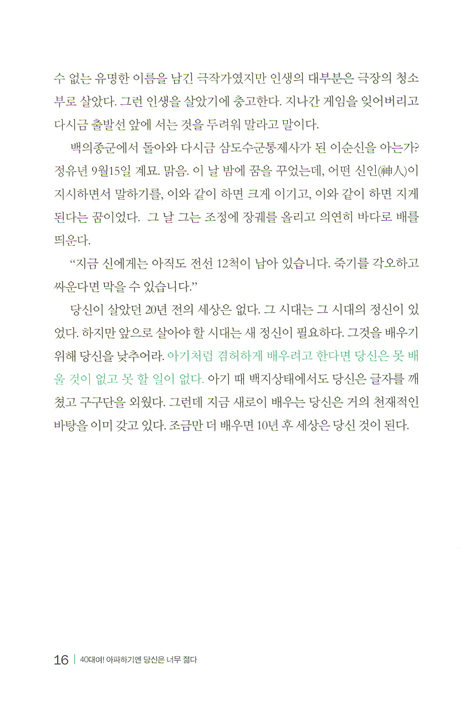 40대여! 아파하기엔 당신은 너무 젊다 - 셰익스피어 7단계 성공노트