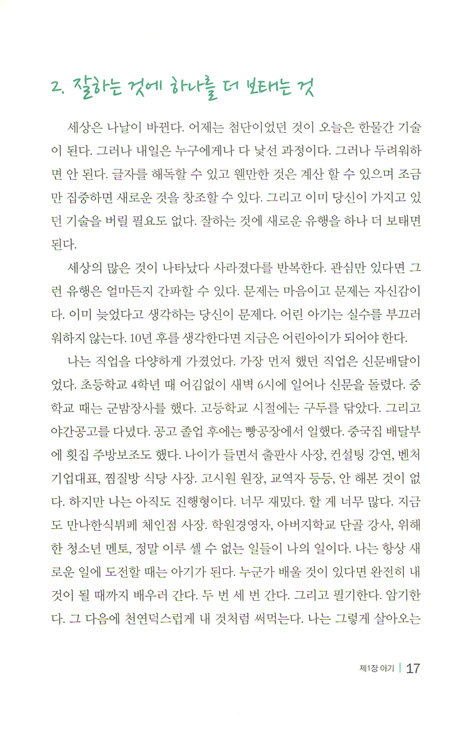 40대여! 아파하기엔 당신은 너무 젊다 - 셰익스피어 7단계 성공노트