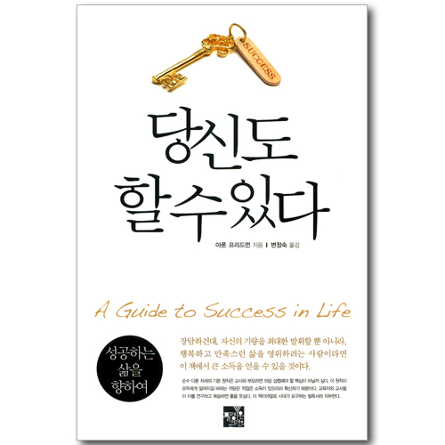 당신도 할 수 있다