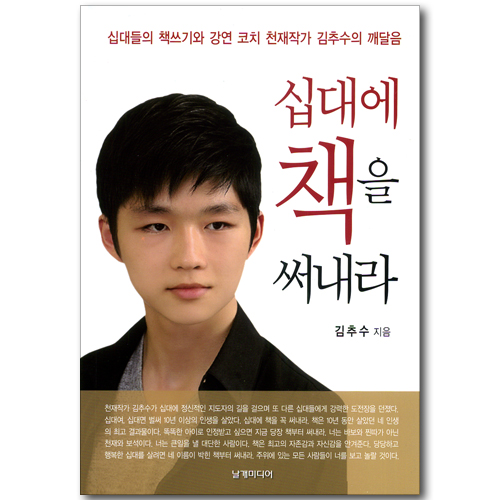 십대에 책을 써내라
