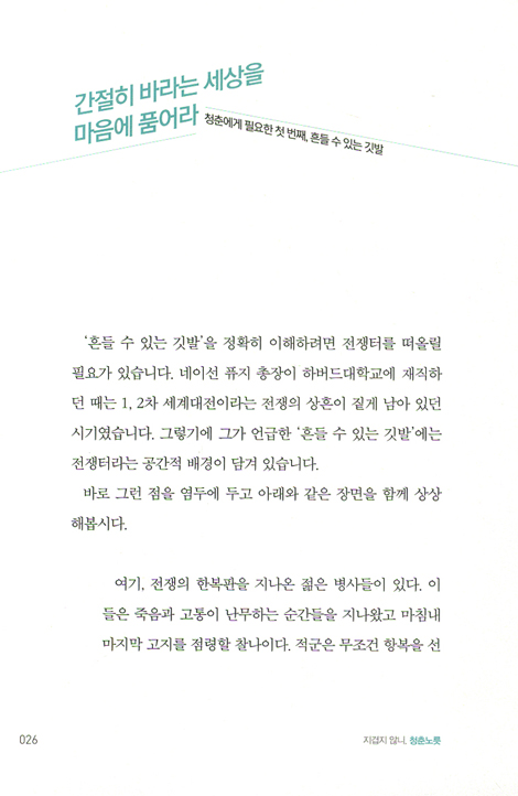 지겹지 않니, 청춘 노릇