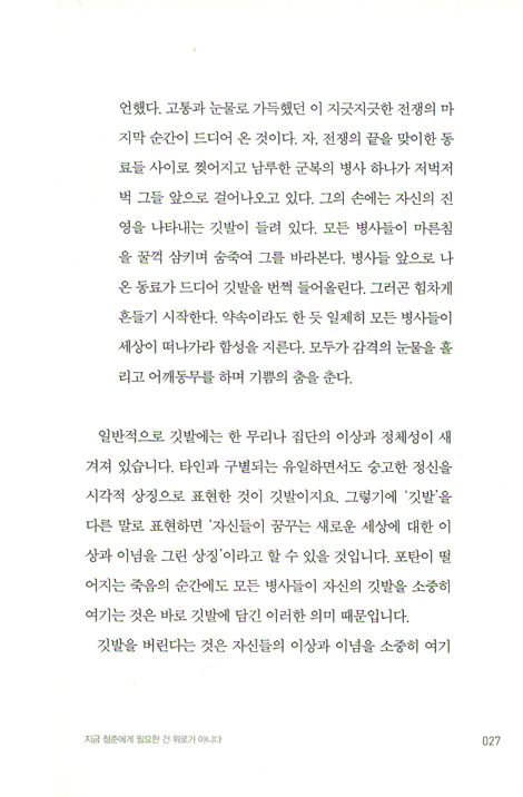 지겹지 않니, 청춘 노릇