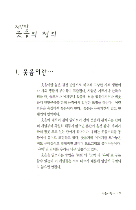 웃음이란... - 웃음 그 치료 효과