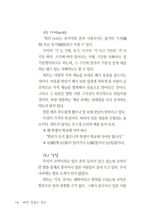 웃음이란... - 웃음 그 치료 효과