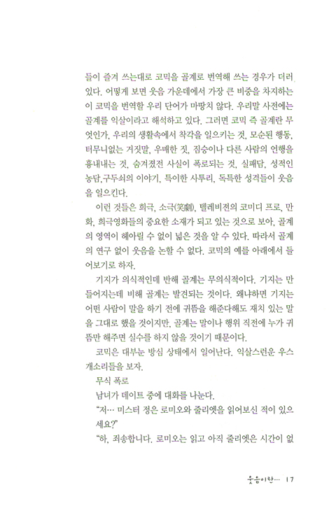 웃음이란... - 웃음 그 치료 효과