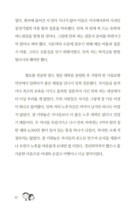 노후, 돈 걱정 없이 살고 싶다