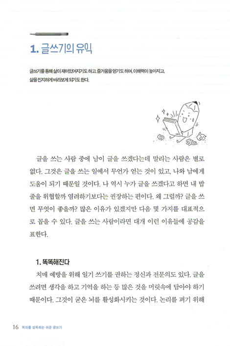 독자를 설득하는 쉬운 글쓰기 - 글 쓰는 크리스천을 위한 실전 지침서