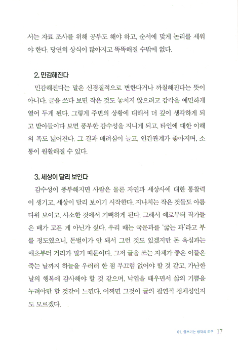 독자를 설득하는 쉬운 글쓰기 - 글 쓰는 크리스천을 위한 실전 지침서