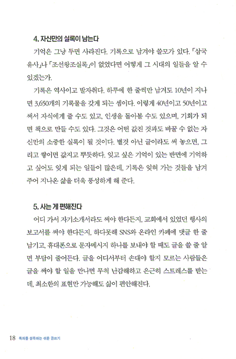 독자를 설득하는 쉬운 글쓰기 - 글 쓰는 크리스천을 위한 실전 지침서