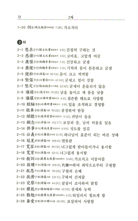 서예인을 위한 성경명구