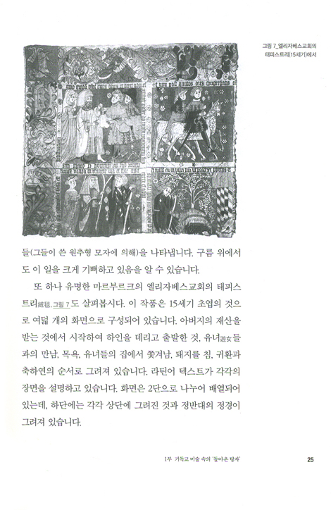탕자의 정신사 (예수의 비유를 읽다)