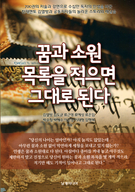 꿈과 소원 목록을 적으면 그대로 된다