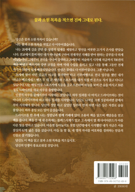 꿈과 소원 목록을 적으면 그대로 된다