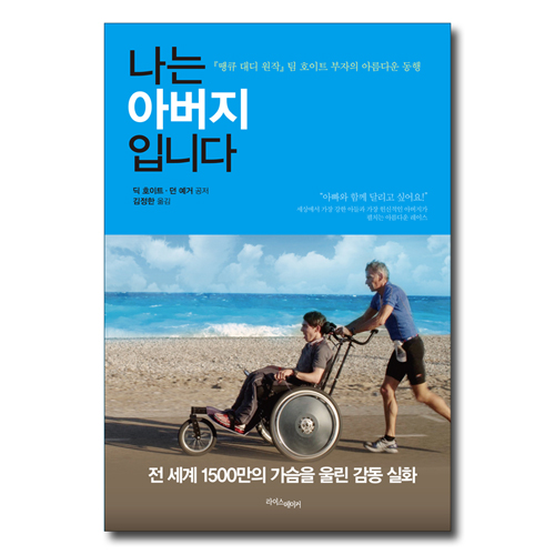 나는 아버지입니다