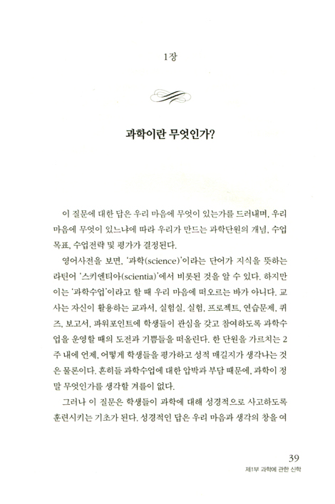하나님을 만나는 과학수업