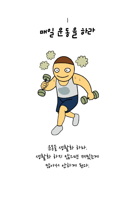 몸도 맘도 독수리 같이 새롭게 (성경적 한의학 건강 관리법 50가지!)