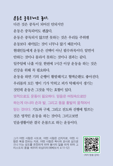 몸도 맘도 독수리 같이 새롭게 (성경적 한의학 건강 관리법 50가지!)