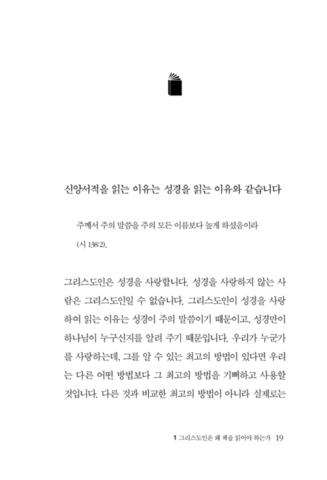 송영을 위한 독서 (그리스도인은 무엇을 위해 신앙서적을 읽을까요)