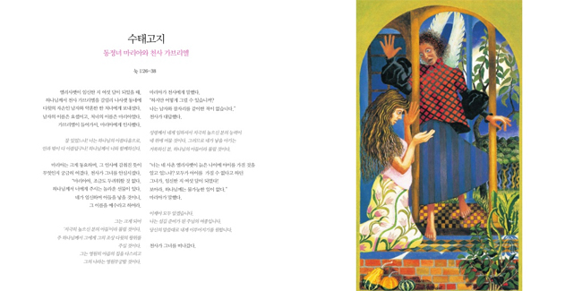 천국의 알레고리 (유진 피터슨의 메시지 성경과 함께)