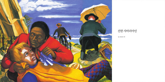 천국의 알레고리 (유진 피터슨의 메시지 성경과 함께)