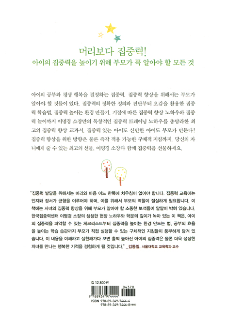 아이의 집중력, 부모에게 달려있다