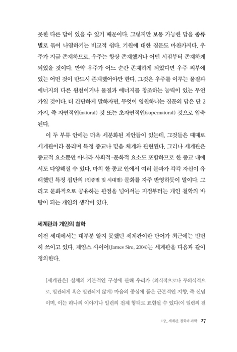 한눈에 보는 기원 논쟁 (우주, 생명, 종, 인간의 시작에 관한 여섯 가지 모델)