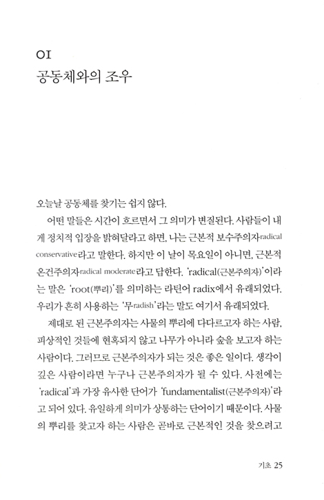 마음을 어떻게 비울 것인가 (절망을 극복하는 유일한 길 마음 비우기, 평화공동체 만들기)