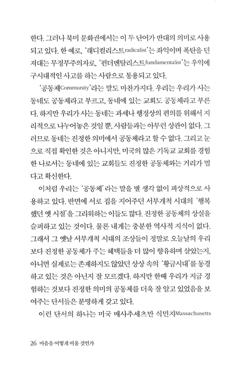 마음을 어떻게 비울 것인가 (절망을 극복하는 유일한 길 마음 비우기, 평화공동체 만들기)