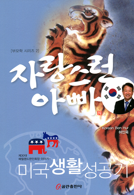 자랑스런 아빠