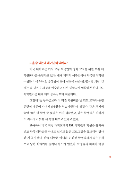 네 안에 있는 글로벌 인재를 깨워라 (미국 현지 헤드헌터가 들려주는 해외취업 노하우)