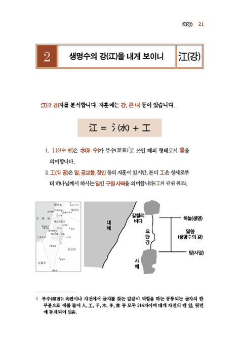 한자에 담긴 성경 이야기