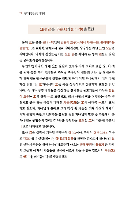 한자에 담긴 성경 이야기
