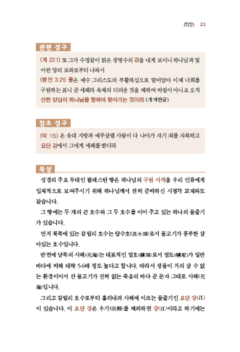 한자에 담긴 성경 이야기
