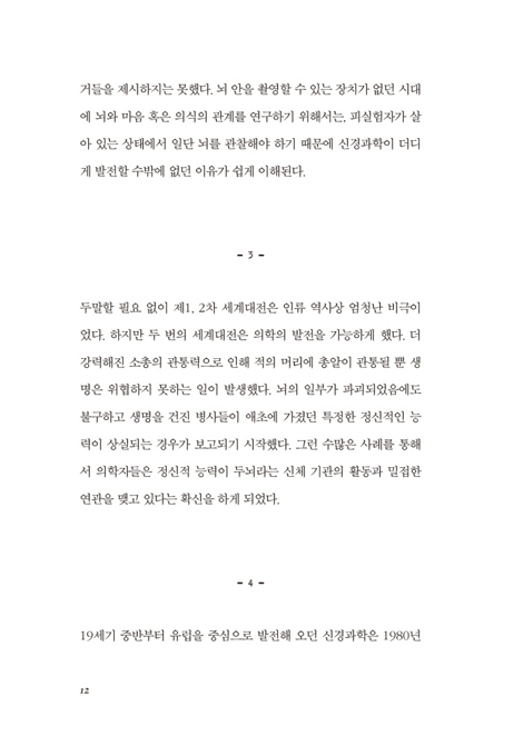 철학자가 된 셜록 홈즈 (현대 심리철학으로의 모험)