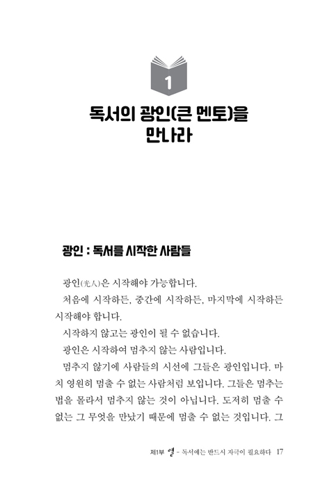 열혈독서 (하루에 한 권의 책을 읽을 수 있는 비결)