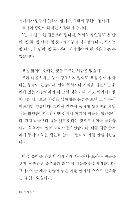 열혈독서 (하루에 한 권의 책을 읽을 수 있는 비결)