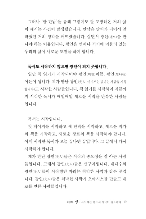열혈독서 (하루에 한 권의 책을 읽을 수 있는 비결)