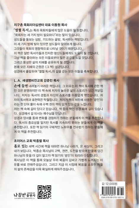 열혈독서 (하루에 한 권의 책을 읽을 수 있는 비결)