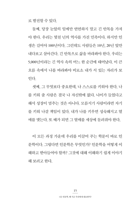 AI시대에 인문학은 무엇인가 (107세 철학자와 함께하는 특별한 인문학 여정)