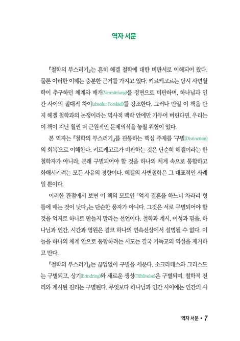철학의 부스러기 (인문고전 4)
