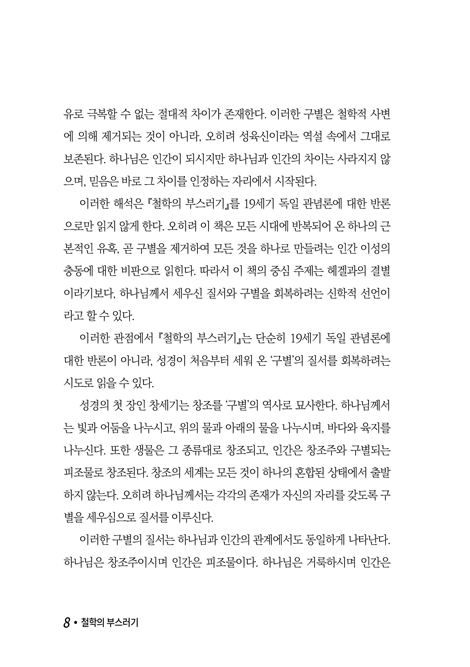 철학의 부스러기 (인문고전 4)