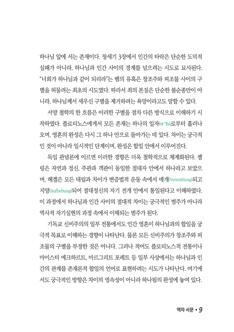 철학의 부스러기 (인문고전 4)