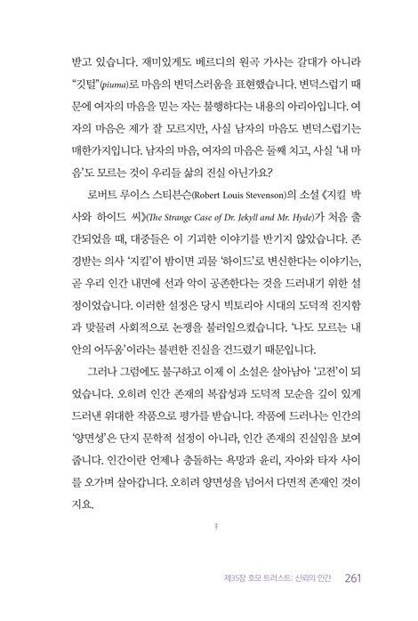 호모 트러스트: 모두가 옳은데 행복하진 않은 시대를 위한 생존 인문학