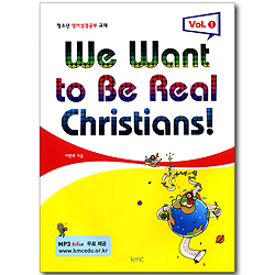 We Want to Be Real Christians! (청소년 영어성경공부 교재 Vol. 1) - MP3 무료제공