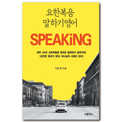 요한복음 말하기영어