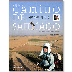 산티아고 가는 길