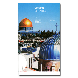 이스라엘 디스커버리