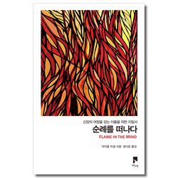 순례를 떠나다 (신앙의 여정을 걷는 이들을 위한 지침서)